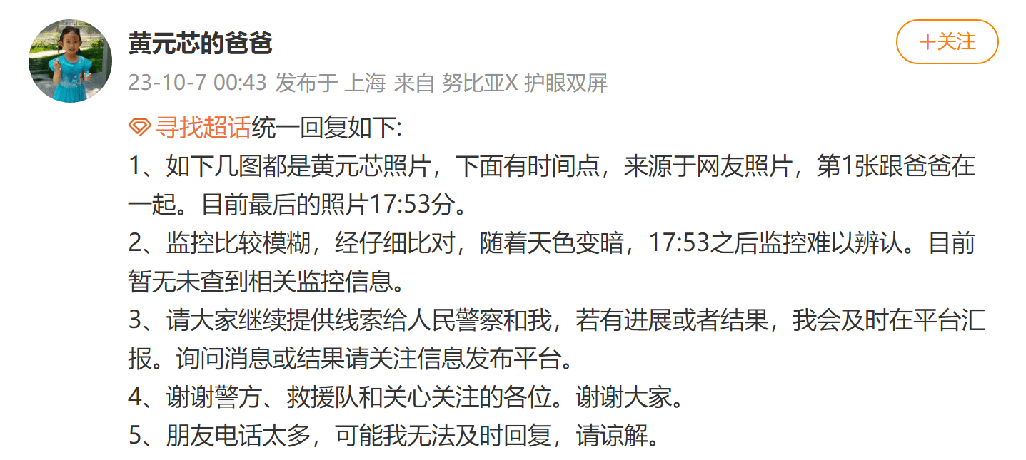 网友提供疑似失踪前画面，上海海滩走失女童父亲深夜再次回复