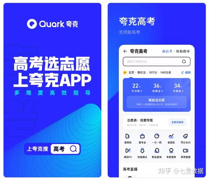 夸克高考版安卓夸克高考志愿填报官网-第2张图片-太平洋在线下载