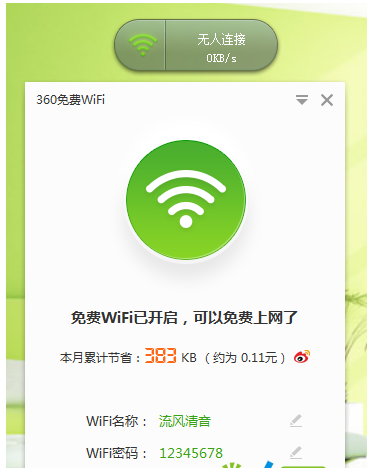 手机纯净版360WiFi360免费wifi绿色纯净版-第2张图片-太平洋在线下载