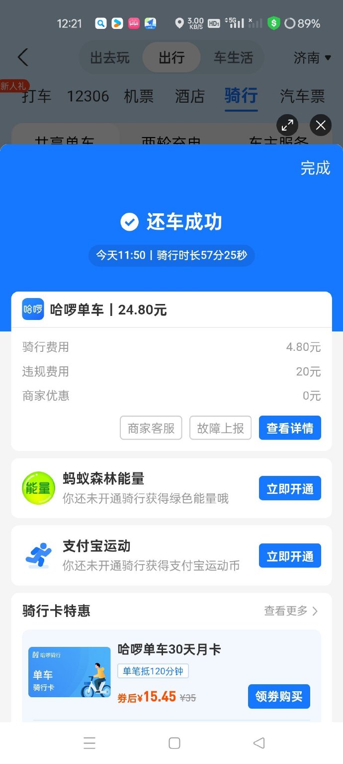 hellobike手机客户端hellobike人工客服电话-第1张图片-太平洋在线下载