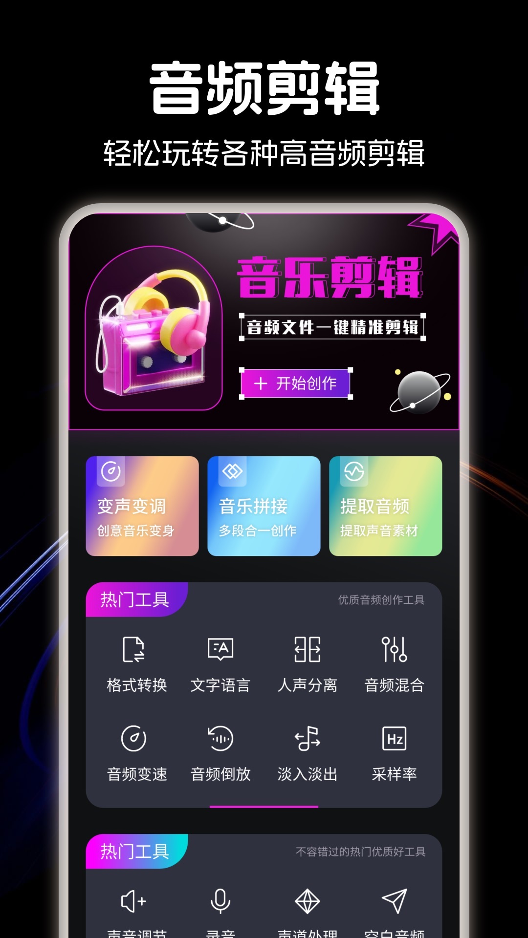 音乐app推荐安卓版音乐链接在线提取mp3