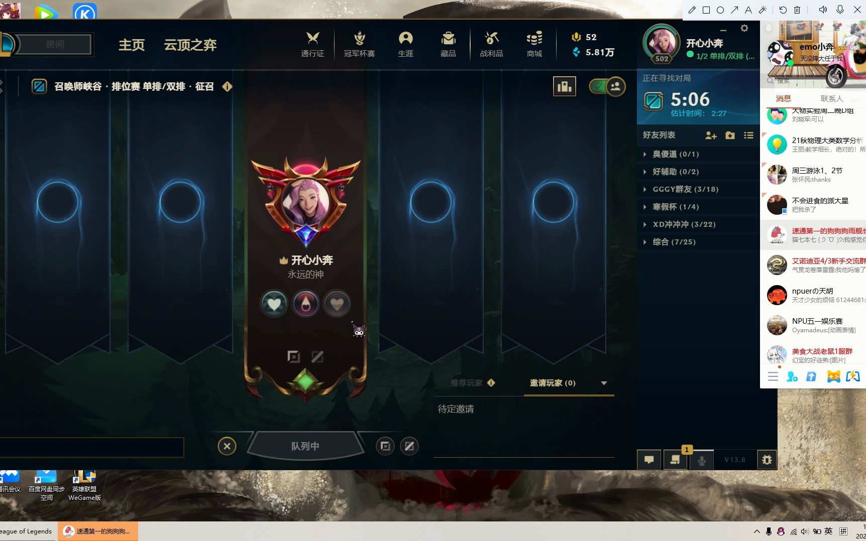 登录客户端英雄联盟lol客户端加载不出来-第2张图片-太平洋在线下载