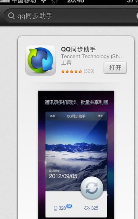 qq5.6.1苹果版苹果版免费下载安装包