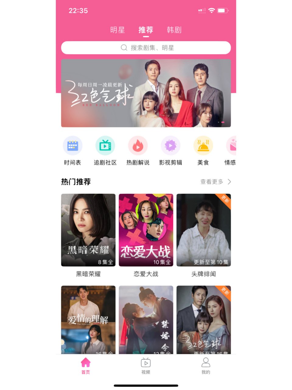 关于韩剧tv无广告版苹果版的信息-第2张图片-太平洋在线下载