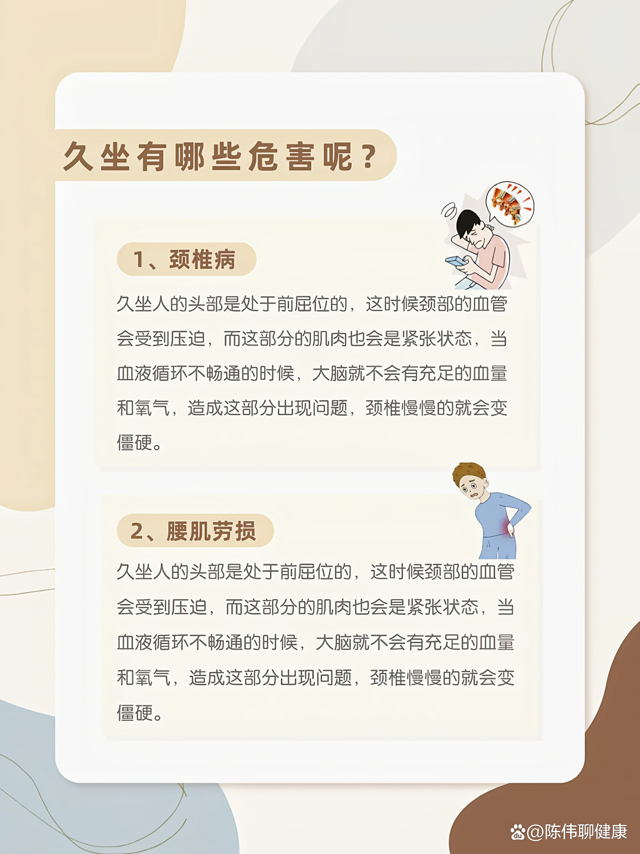 久坐app安卓版久坐超过4小时后果
